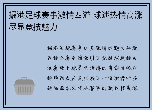 掘港足球赛事激情四溢 球迷热情高涨尽显竞技魅力