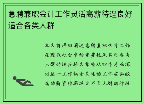 急聘兼职会计工作灵活高薪待遇良好适合各类人群