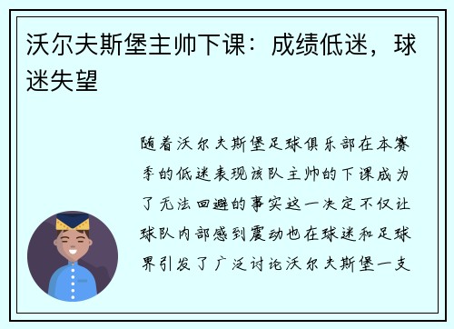 沃尔夫斯堡主帅下课：成绩低迷，球迷失望