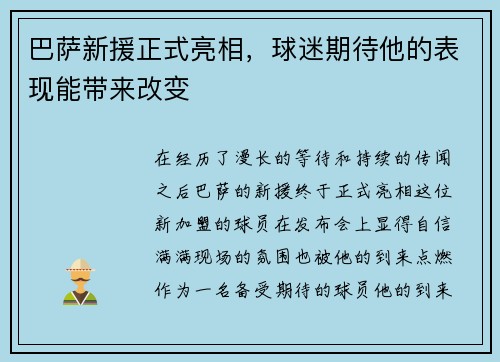 巴萨新援正式亮相，球迷期待他的表现能带来改变