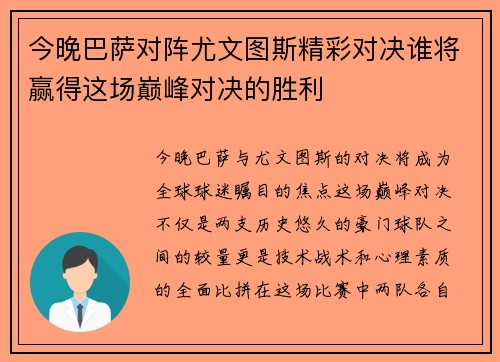 今晚巴萨对阵尤文图斯精彩对决谁将赢得这场巅峰对决的胜利