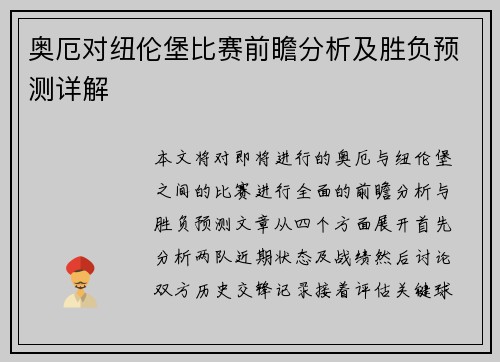 奥厄对纽伦堡比赛前瞻分析及胜负预测详解