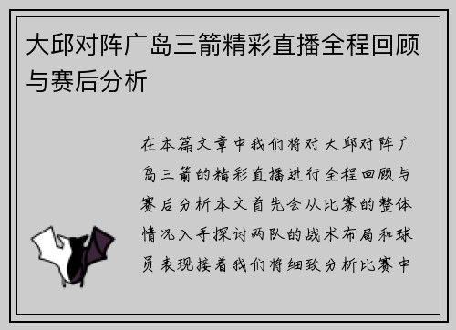 大邱对阵广岛三箭精彩直播全程回顾与赛后分析