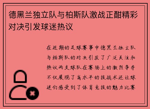 德黑兰独立队与柏斯队激战正酣精彩对决引发球迷热议