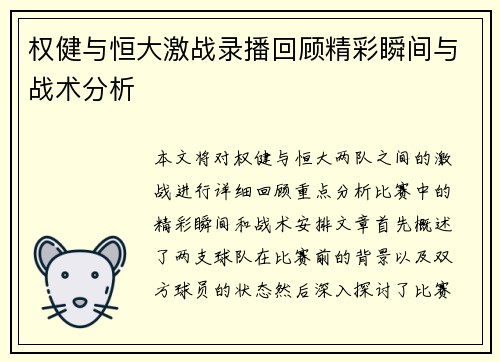 权健与恒大激战录播回顾精彩瞬间与战术分析