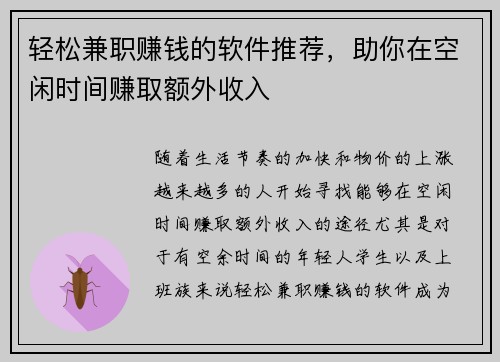 轻松兼职赚钱的软件推荐，助你在空闲时间赚取额外收入