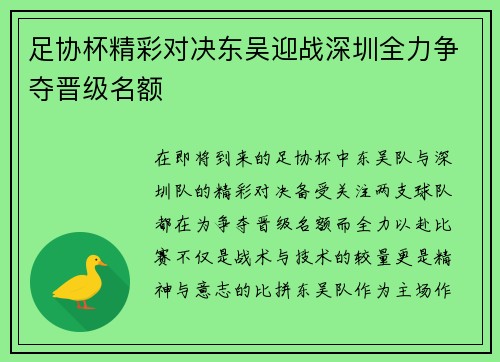 足协杯精彩对决东吴迎战深圳全力争夺晋级名额