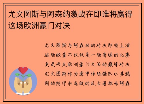 尤文图斯与阿森纳激战在即谁将赢得这场欧洲豪门对决
