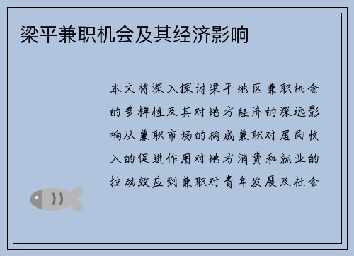 梁平兼职机会及其经济影响