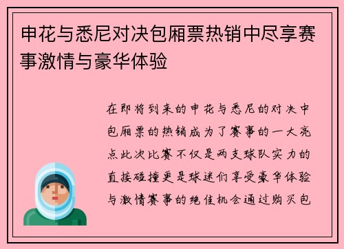 申花与悉尼对决包厢票热销中尽享赛事激情与豪华体验