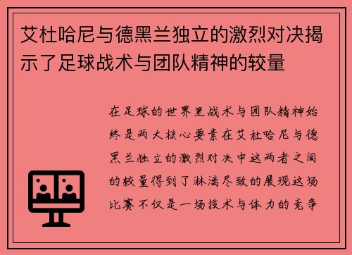 艾杜哈尼与德黑兰独立的激烈对决揭示了足球战术与团队精神的较量