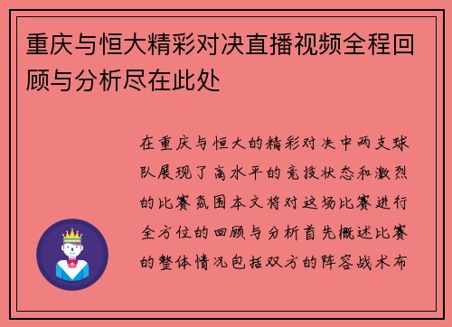 重庆与恒大精彩对决直播视频全程回顾与分析尽在此处