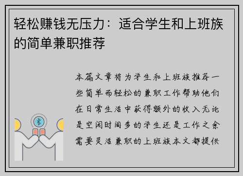 轻松赚钱无压力：适合学生和上班族的简单兼职推荐