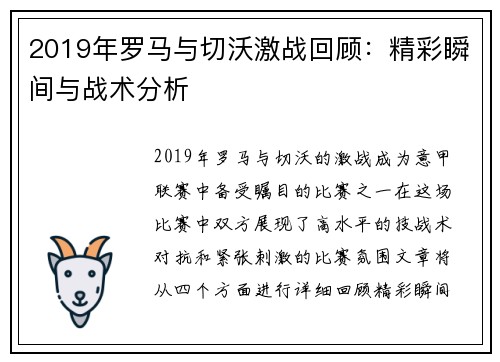 2019年罗马与切沃激战回顾：精彩瞬间与战术分析