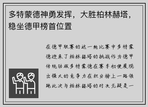 多特蒙德神勇发挥，大胜柏林赫塔，稳坐德甲榜首位置