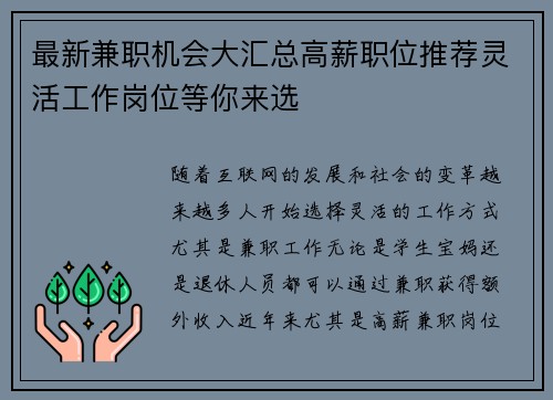 最新兼职机会大汇总高薪职位推荐灵活工作岗位等你来选