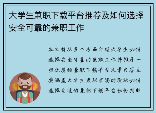 大学生兼职下载平台推荐及如何选择安全可靠的兼职工作