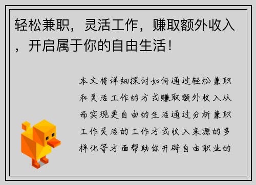 轻松兼职，灵活工作，赚取额外收入，开启属于你的自由生活！