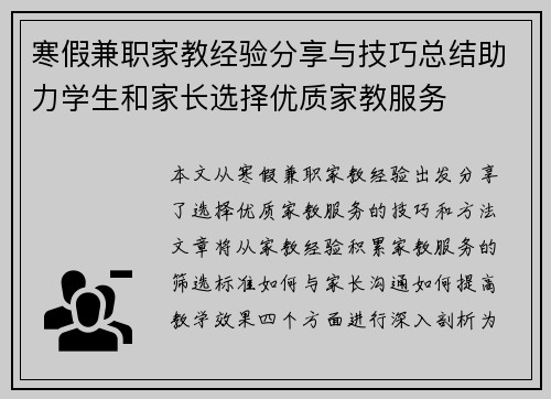 寒假兼职家教经验分享与技巧总结助力学生和家长选择优质家教服务