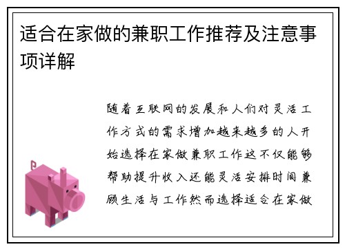 适合在家做的兼职工作推荐及注意事项详解
