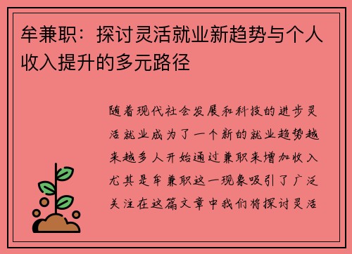 牟兼职：探讨灵活就业新趋势与个人收入提升的多元路径