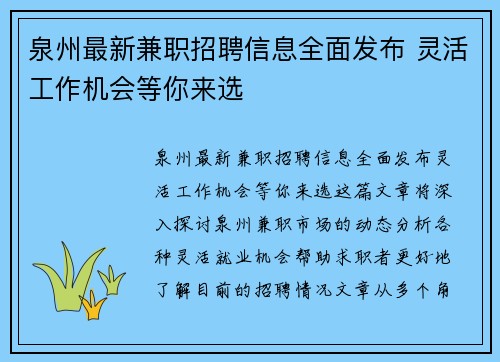 泉州最新兼职招聘信息全面发布 灵活工作机会等你来选