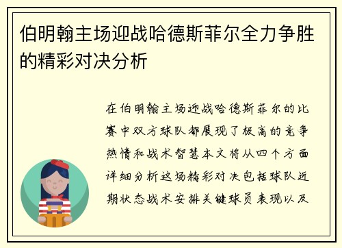 伯明翰主场迎战哈德斯菲尔全力争胜的精彩对决分析