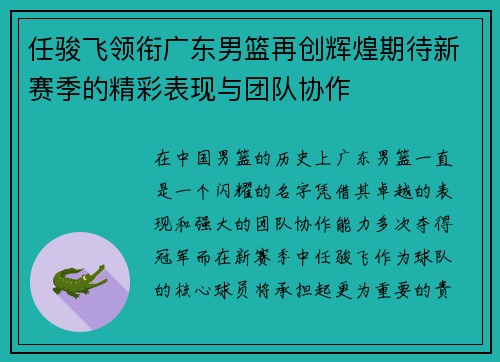 任骏飞领衔广东男篮再创辉煌期待新赛季的精彩表现与团队协作