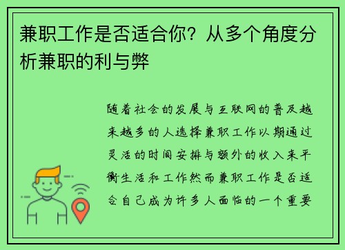 兼职工作是否适合你？从多个角度分析兼职的利与弊