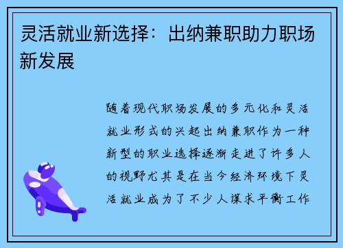 灵活就业新选择：出纳兼职助力职场新发展
