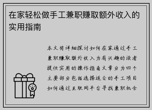 在家轻松做手工兼职赚取额外收入的实用指南