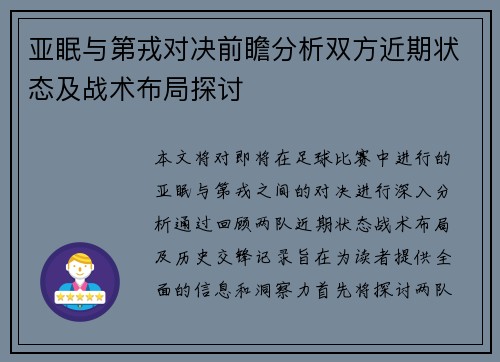 亚眠与第戎对决前瞻分析双方近期状态及战术布局探讨