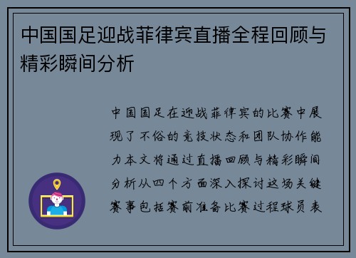 中国国足迎战菲律宾直播全程回顾与精彩瞬间分析