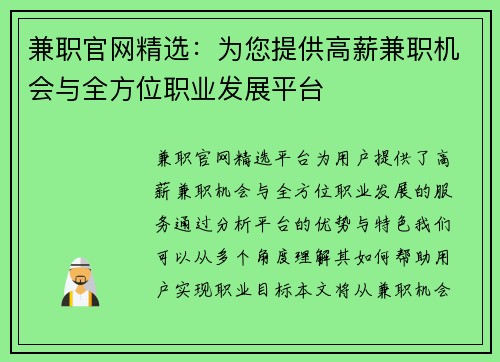 兼职官网精选：为您提供高薪兼职机会与全方位职业发展平台