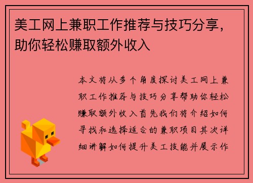 美工网上兼职工作推荐与技巧分享，助你轻松赚取额外收入