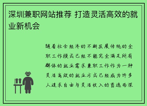 深圳兼职网站推荐 打造灵活高效的就业新机会