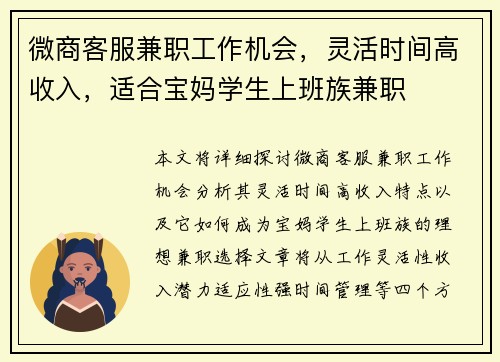 微商客服兼职工作机会，灵活时间高收入，适合宝妈学生上班族兼职