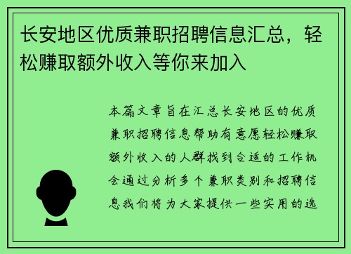 长安地区优质兼职招聘信息汇总，轻松赚取额外收入等你来加入
