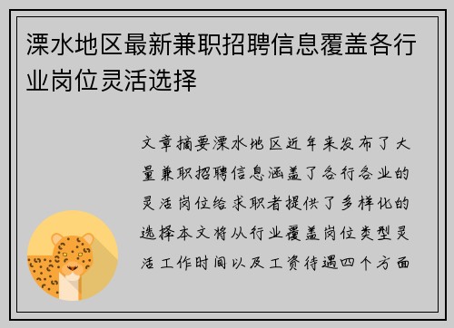 溧水地区最新兼职招聘信息覆盖各行业岗位灵活选择