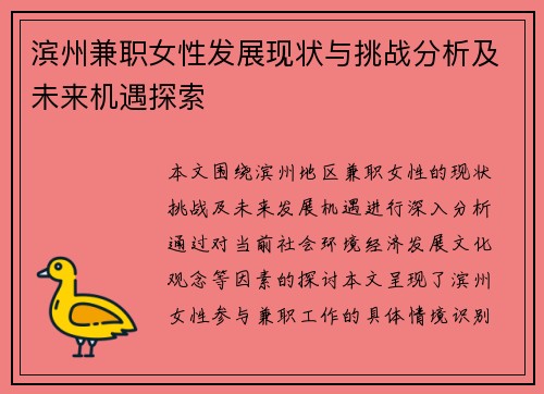 滨州兼职女性发展现状与挑战分析及未来机遇探索