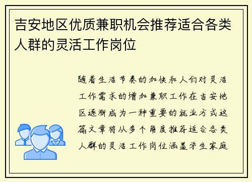 吉安地区优质兼职机会推荐适合各类人群的灵活工作岗位