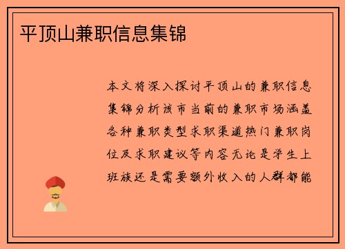 平顶山兼职信息集锦