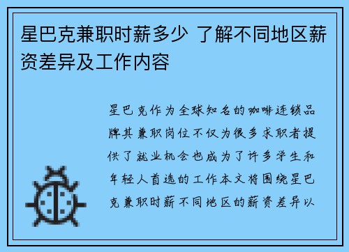 星巴克兼职时薪多少 了解不同地区薪资差异及工作内容