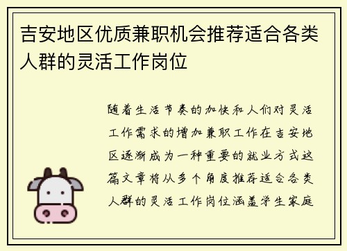 吉安地区优质兼职机会推荐适合各类人群的灵活工作岗位
