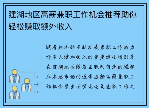 建湖地区高薪兼职工作机会推荐助你轻松赚取额外收入