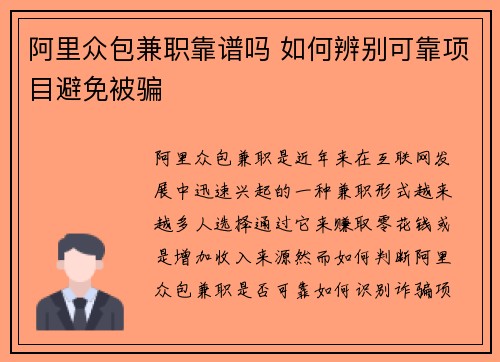 阿里众包兼职靠谱吗 如何辨别可靠项目避免被骗