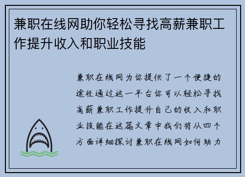 兼职在线网助你轻松寻找高薪兼职工作提升收入和职业技能