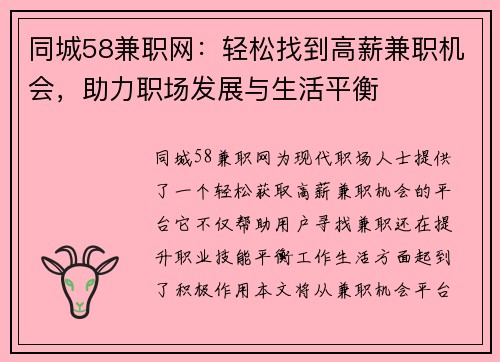 同城58兼职网：轻松找到高薪兼职机会，助力职场发展与生活平衡
