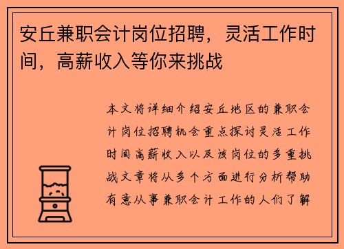 安丘兼职会计岗位招聘，灵活工作时间，高薪收入等你来挑战