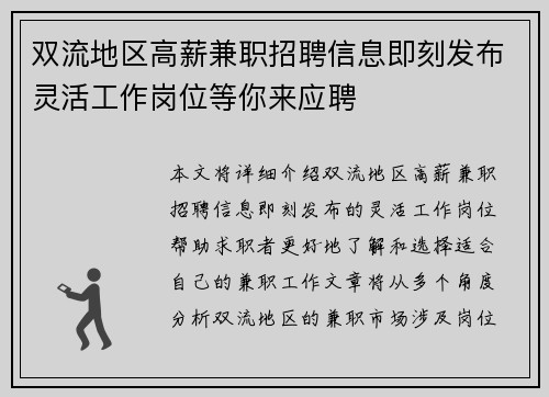 双流地区高薪兼职招聘信息即刻发布灵活工作岗位等你来应聘
